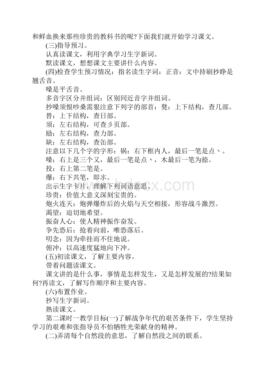 《珍贵的教科书》教学设计一.docx_第2页