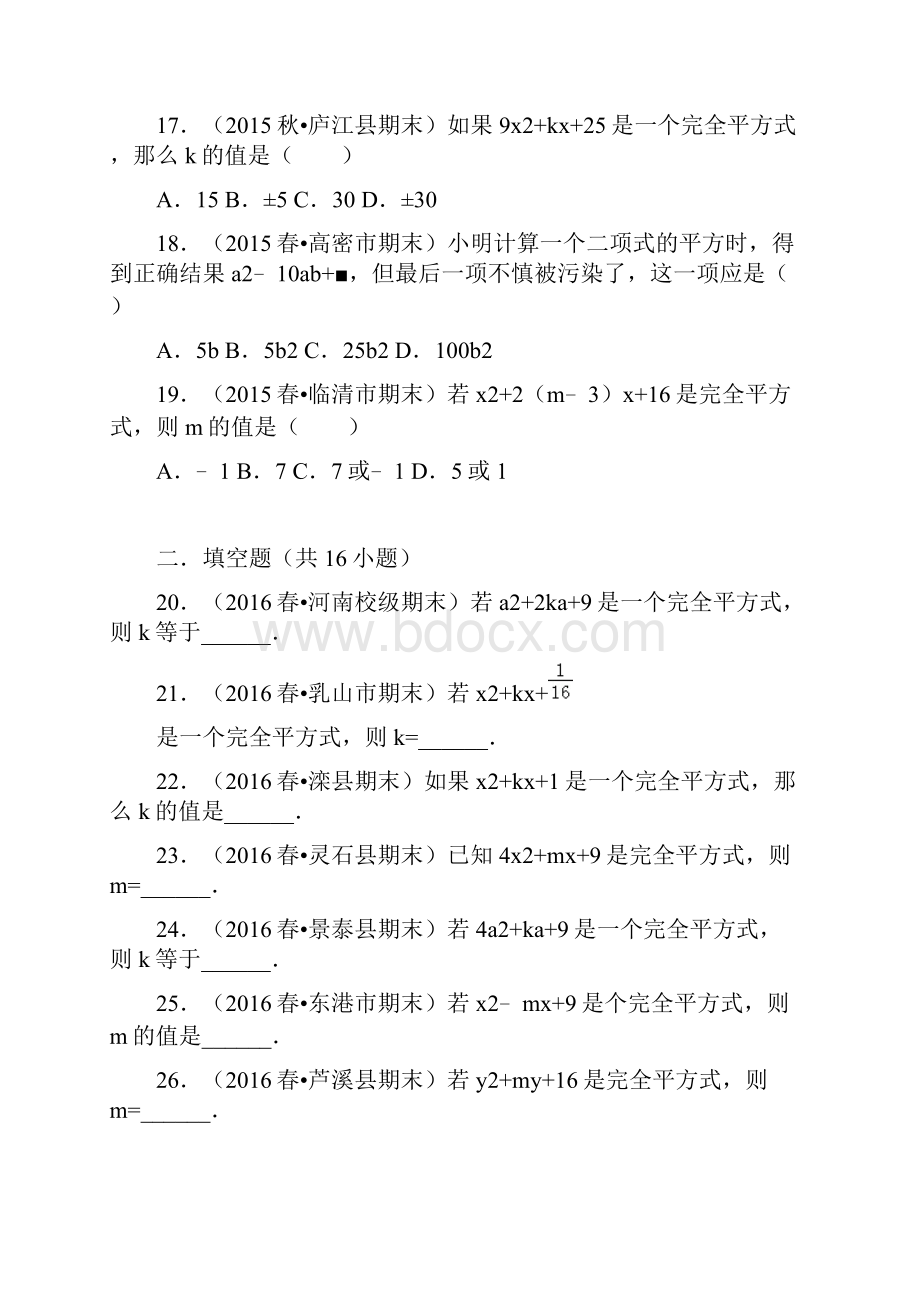 完全平方式的初中数学组卷.docx_第3页