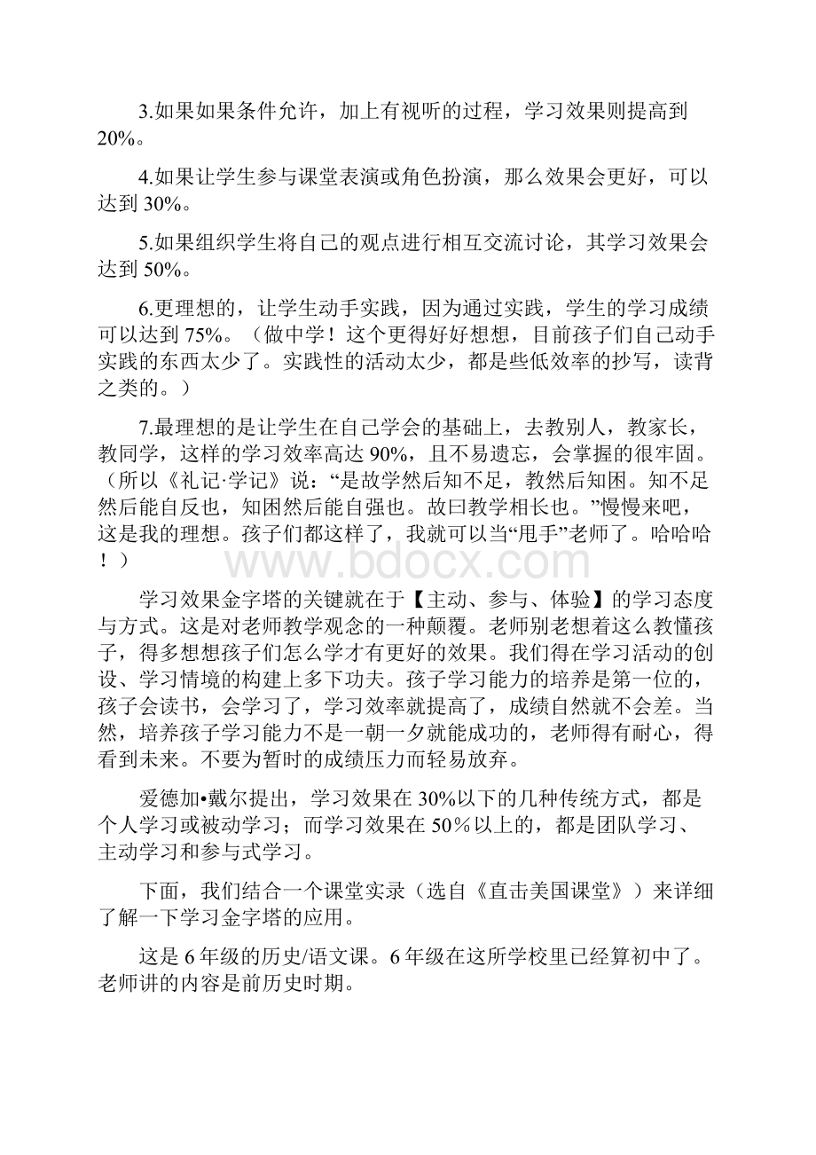 学习金字塔理论其启示.docx_第3页