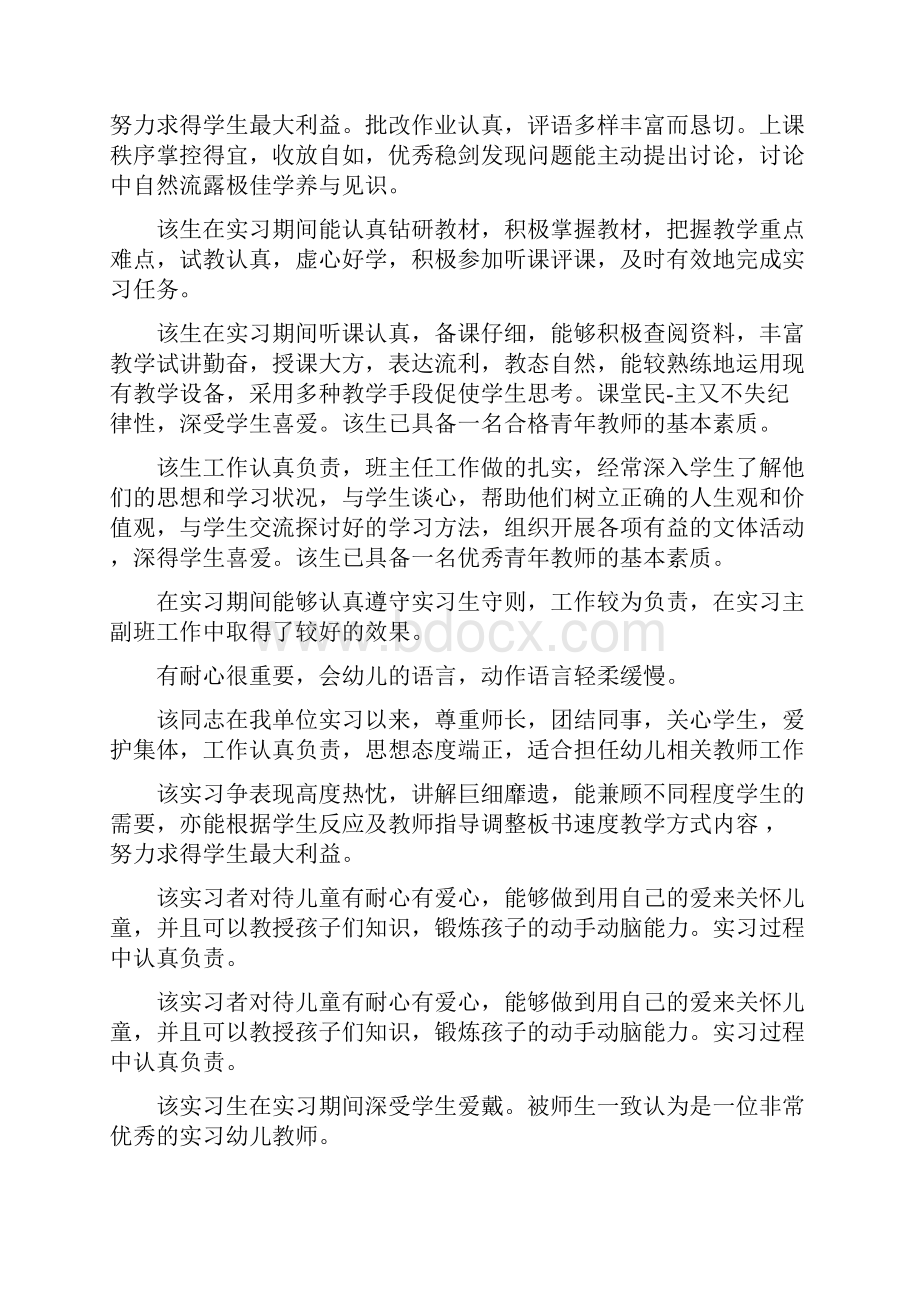 对幼儿教师实习评语大全.docx_第2页