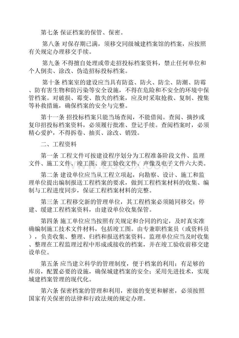 建设单位工程资料归档制度.docx_第3页