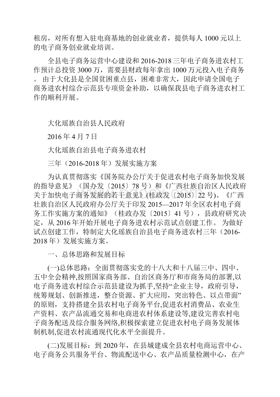 互联网+电子商务走进农村示范县相关申报详细材料.docx_第3页