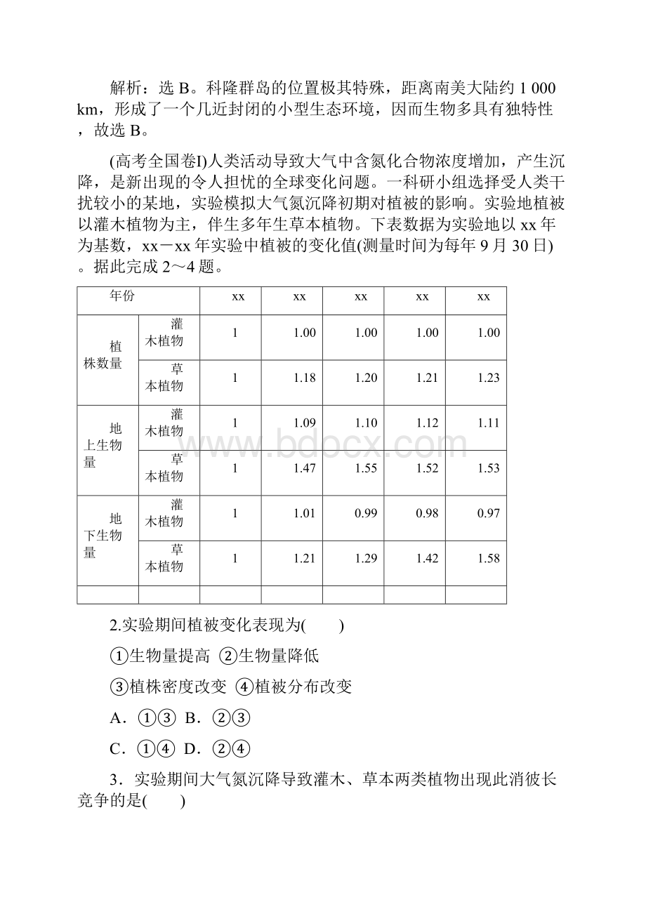 高考地理二轮复习 专题五 自然环境的整体性与差异性教案.docx_第2页