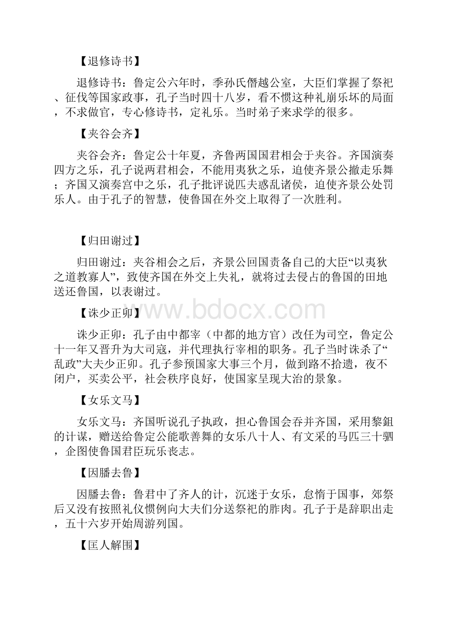 36张图了解孔子的一生.docx_第3页