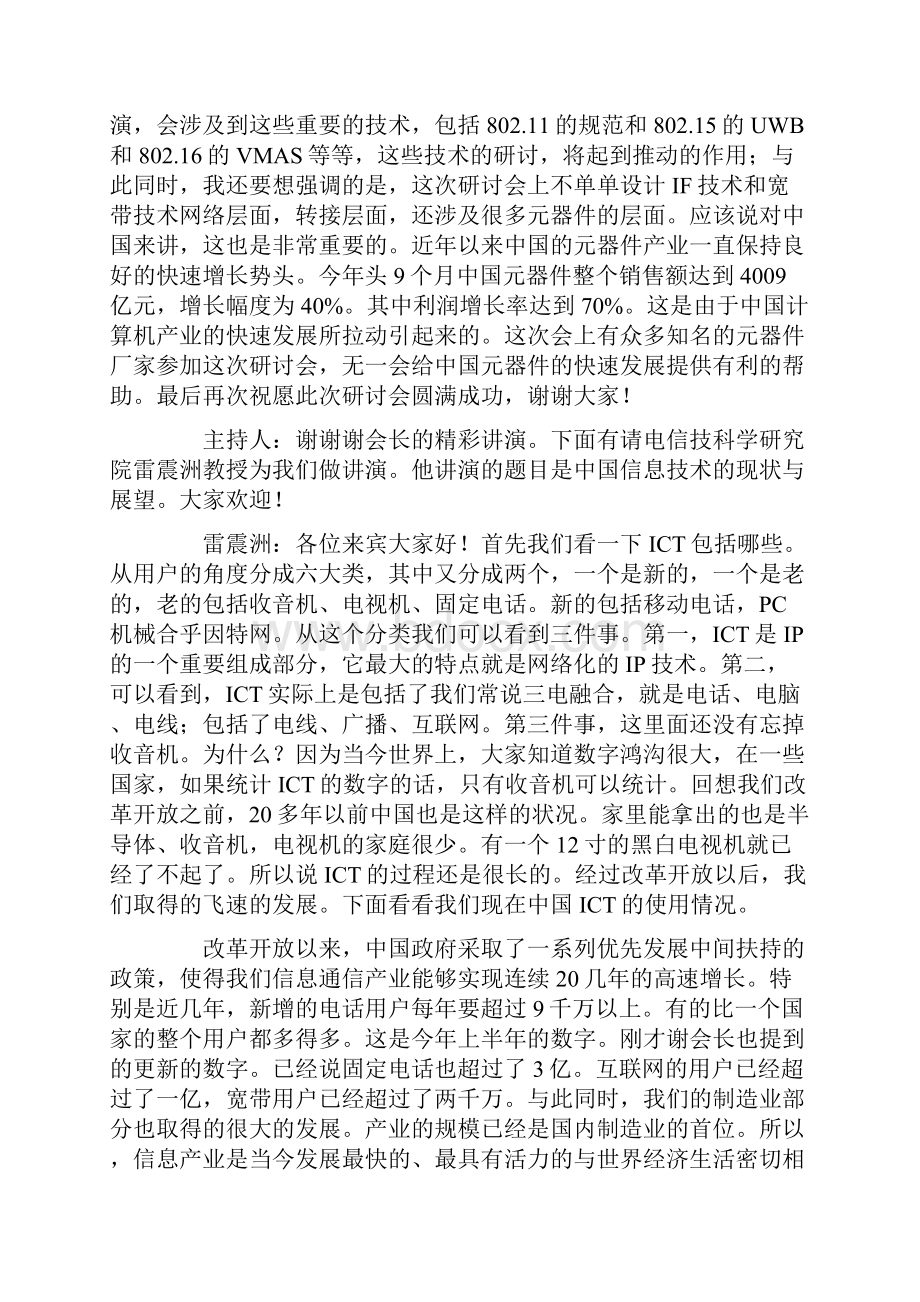 新中国射频与宽带通信技术研讨会会议全文.docx_第3页