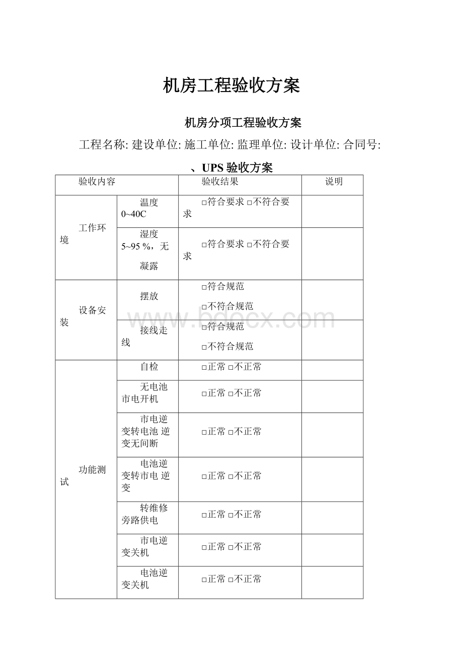 机房工程验收方案.docx_第1页