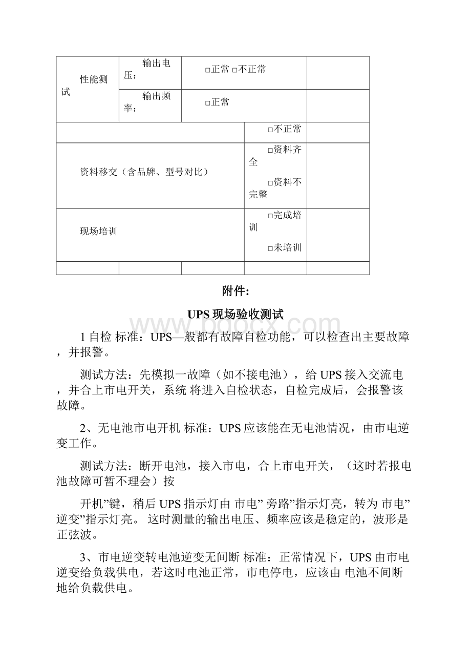 机房工程验收方案.docx_第2页