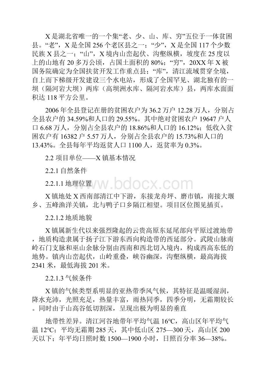 报告XXX县X镇易地扶贫搬迁试点工程实用文案.docx_第3页