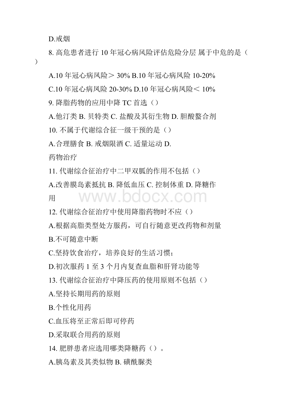 陕西省执业药师继续教育试题及答案.docx_第3页