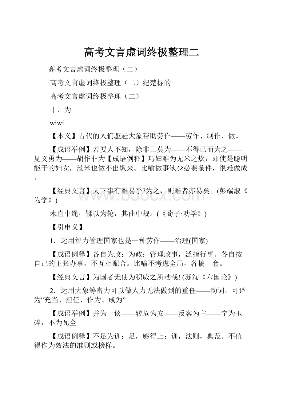 高考文言虚词终极整理二.docx