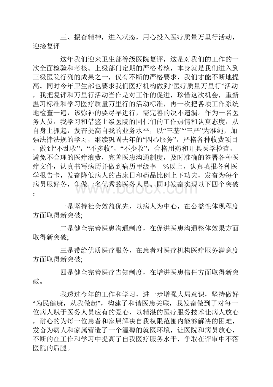 医务人员个人总结简短.docx_第2页