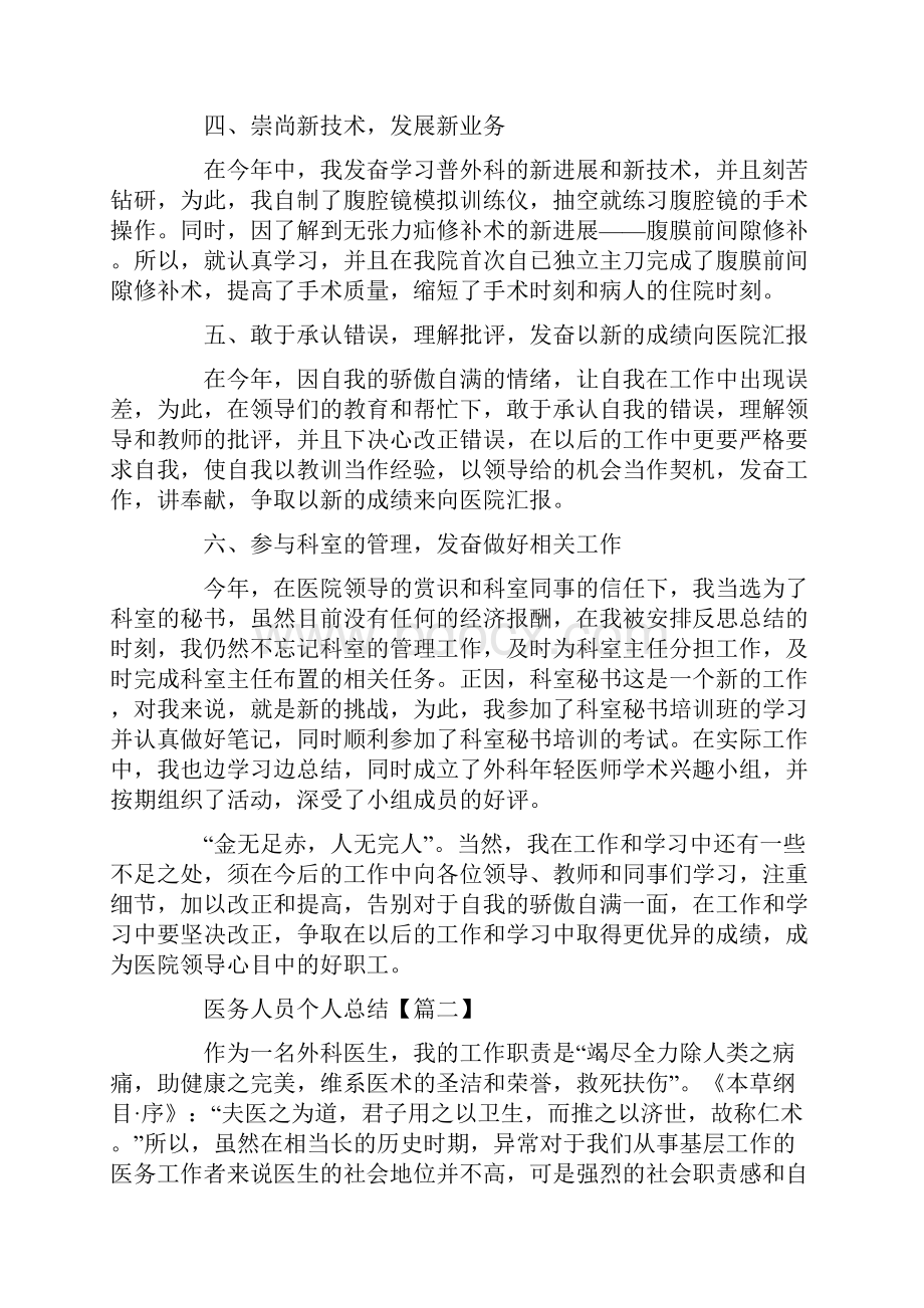 医务人员个人总结简短.docx_第3页