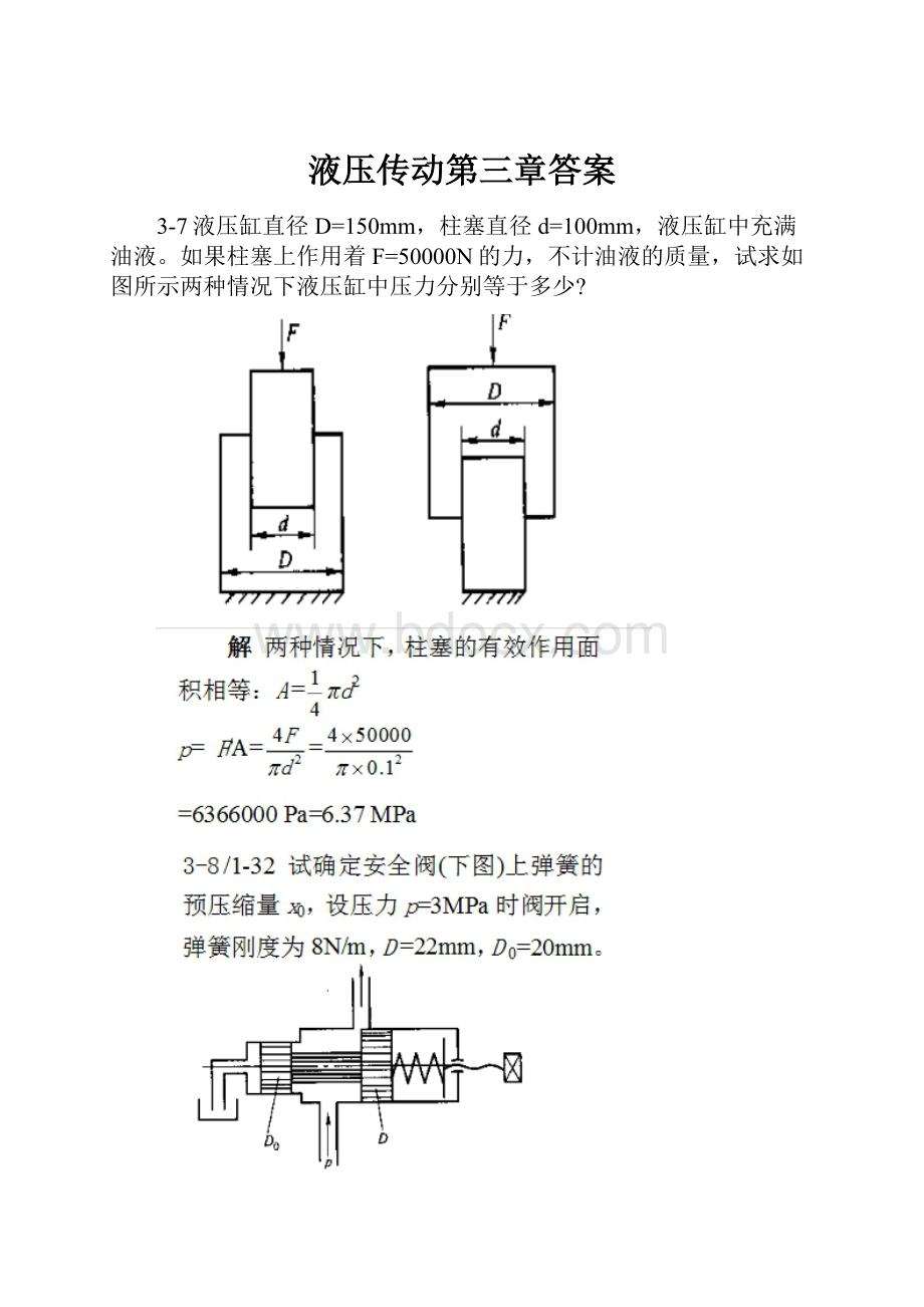 液压传动第三章答案.docx