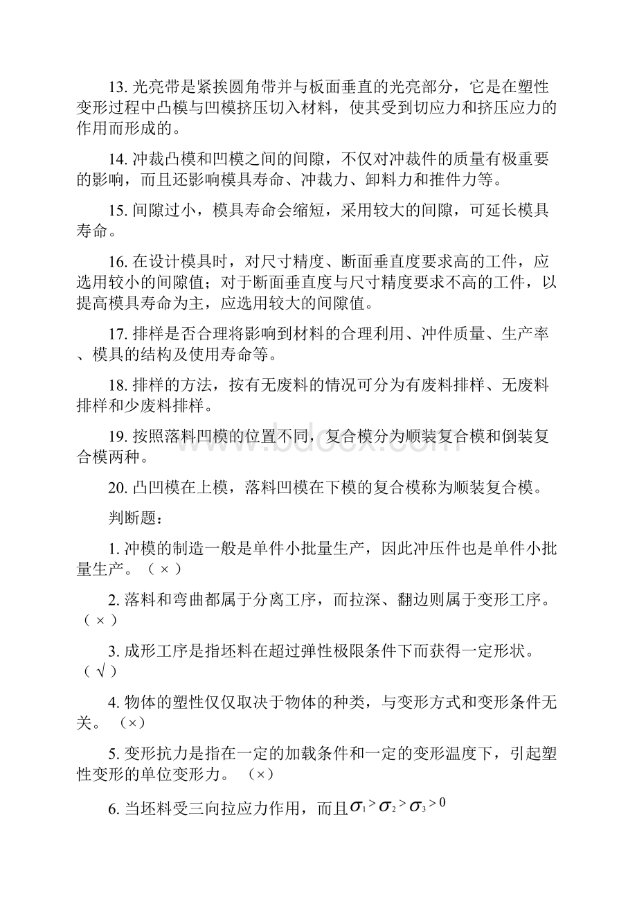 桂林电子科技大学冲压资料.docx_第2页