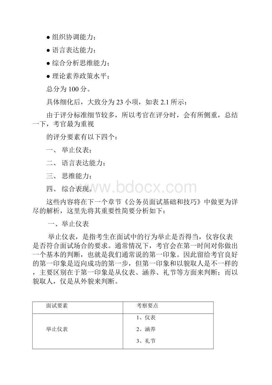 lhpfqc公务员面试要点解析.docx_第2页