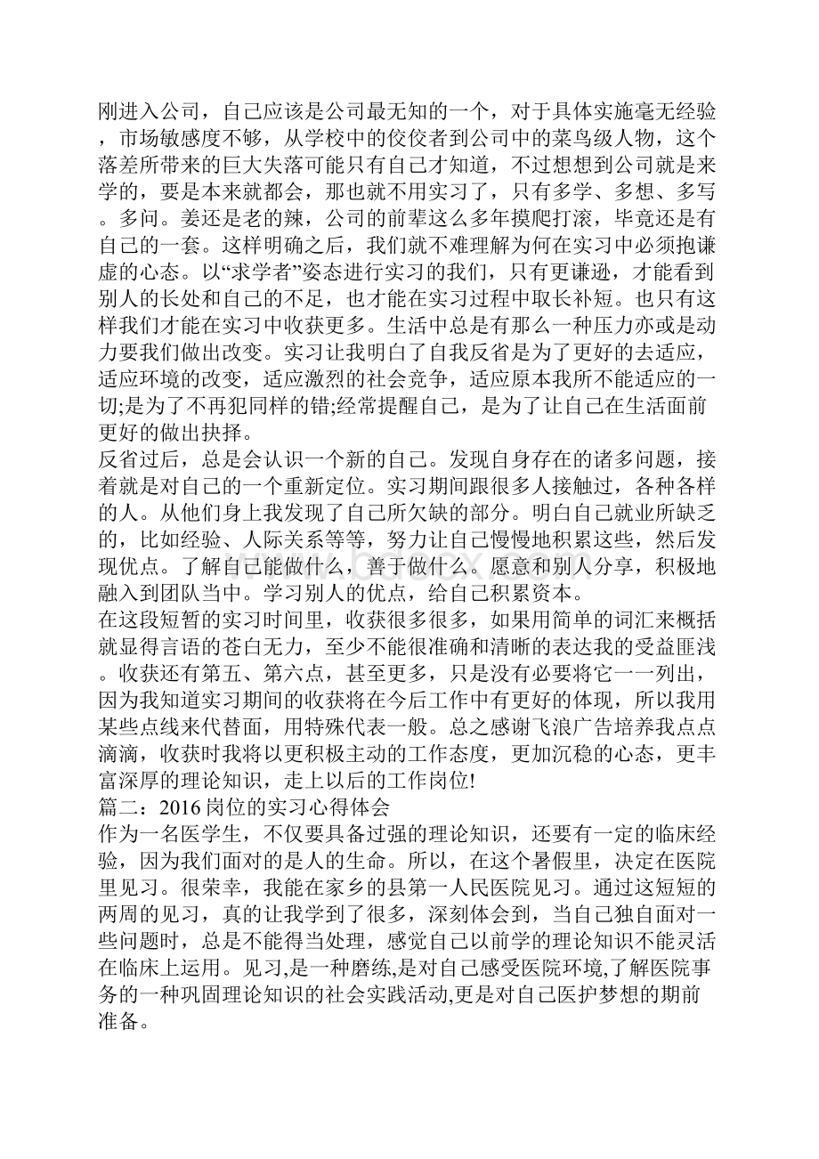 岗位的实习心得体会.docx_第3页