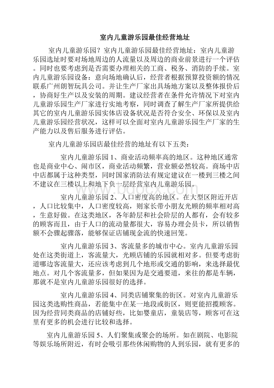 室内儿童游乐园.docx_第3页