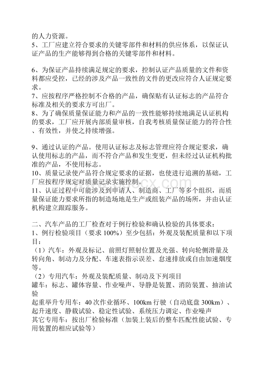 工厂管理工厂质量保证能力要求.docx_第2页