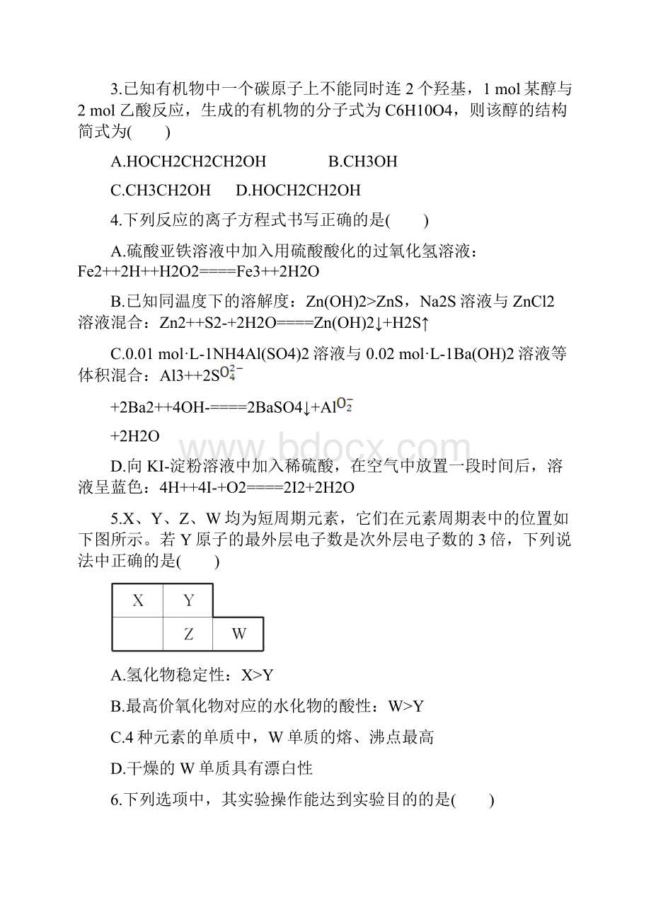 高考化学 标准仿真模拟卷二.docx_第2页