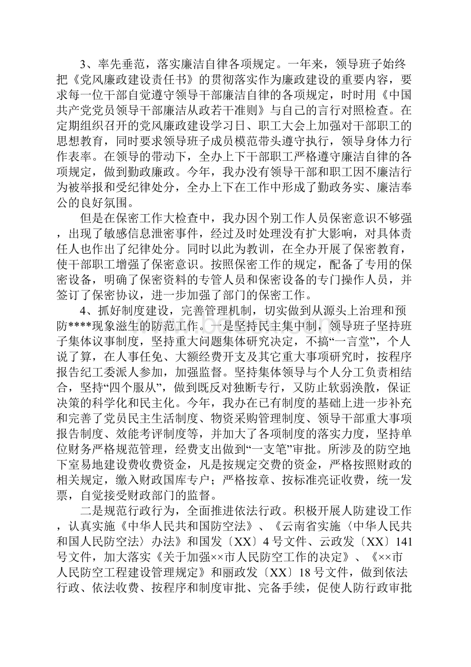 XX人防办工作总结暨XX年工作计划.docx_第2页