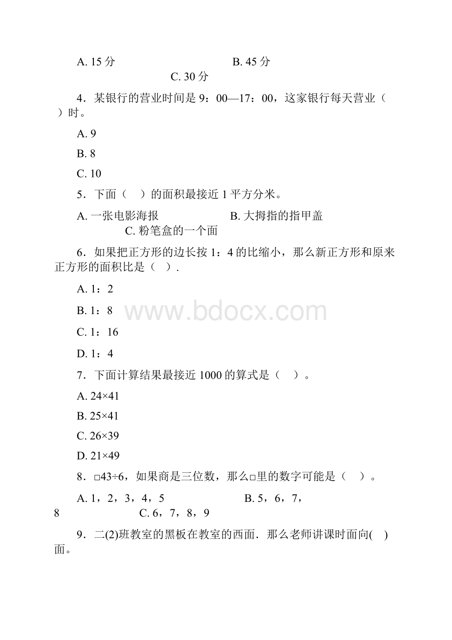 盘锦市小学三年级数学下期末试题含答案.docx_第2页