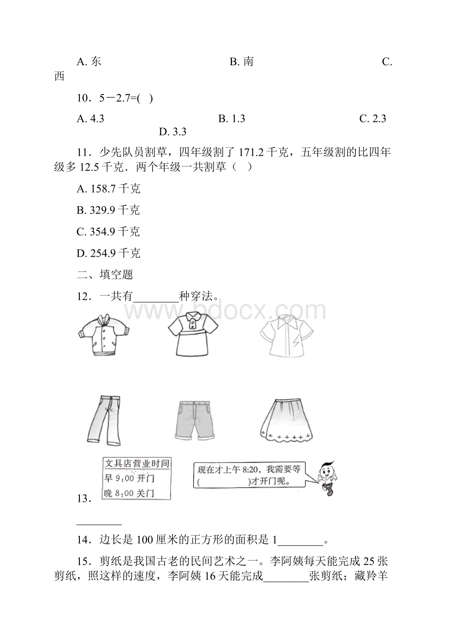 盘锦市小学三年级数学下期末试题含答案.docx_第3页