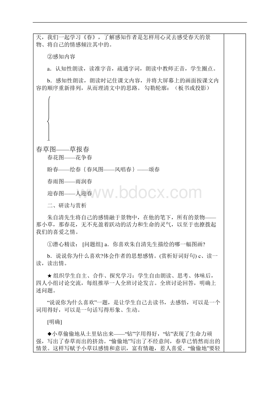 部编版七年级上册语文教案.docx_第2页