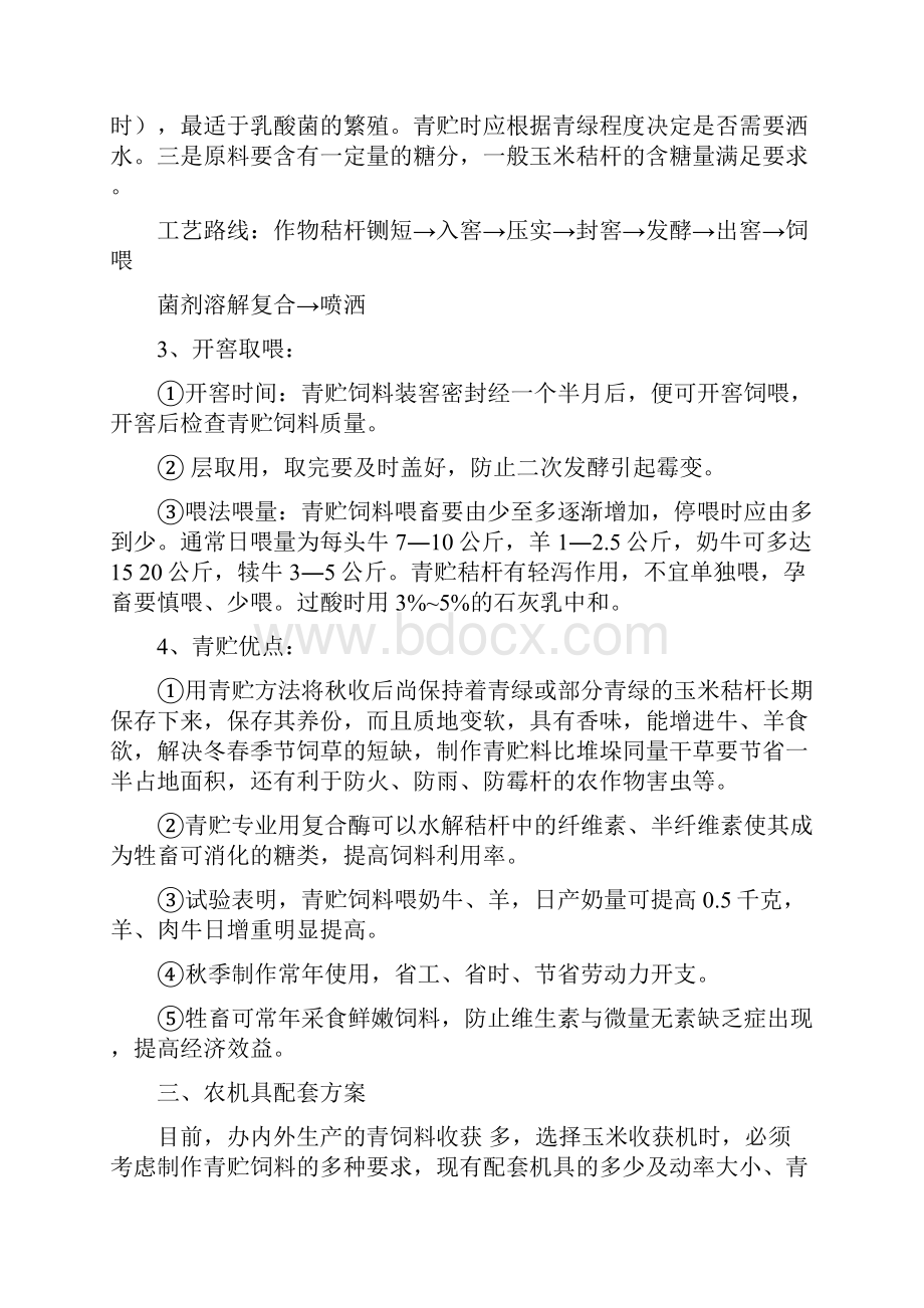 畜牧技术推广示范基地建设实施方案.docx_第2页