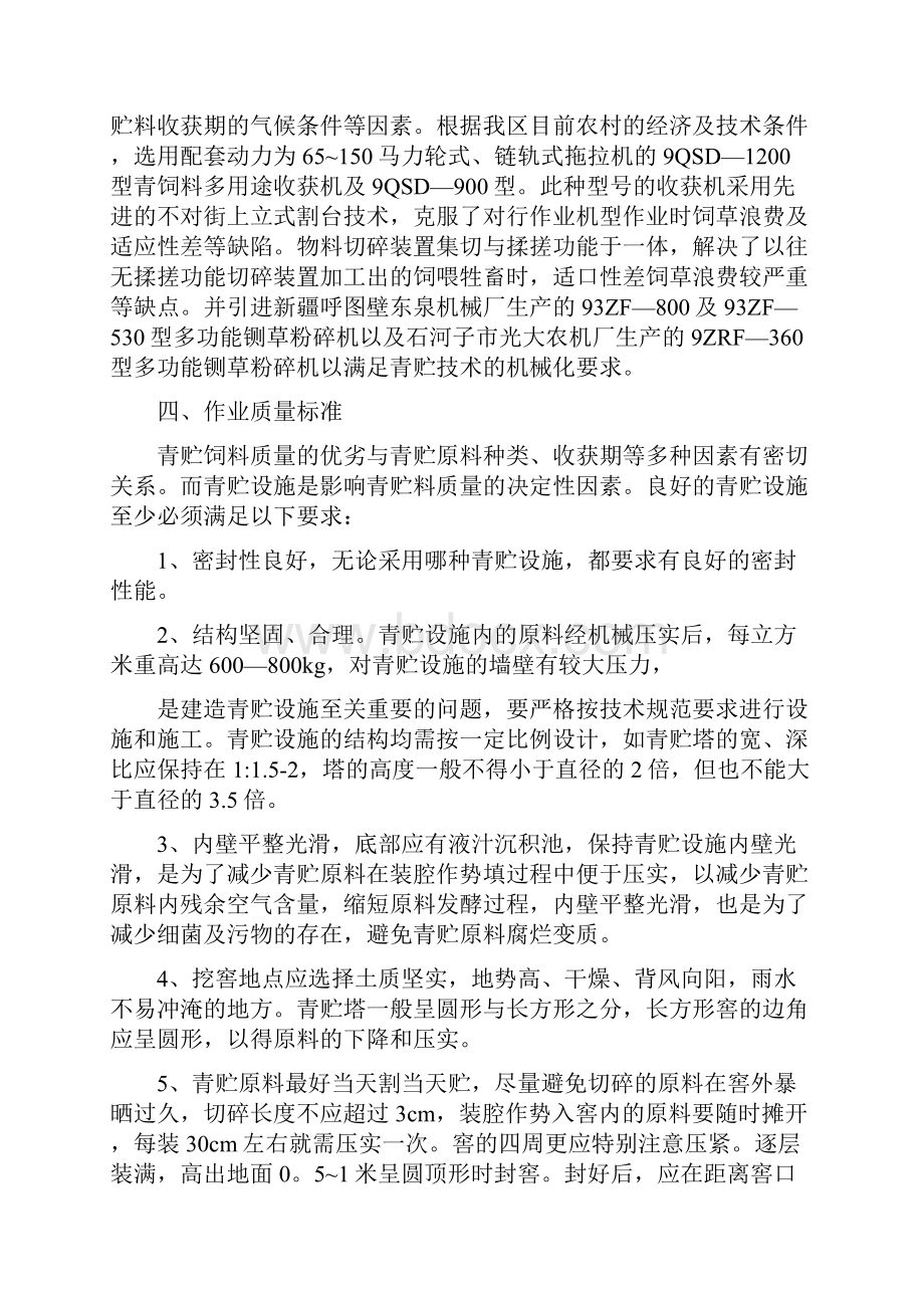 畜牧技术推广示范基地建设实施方案.docx_第3页