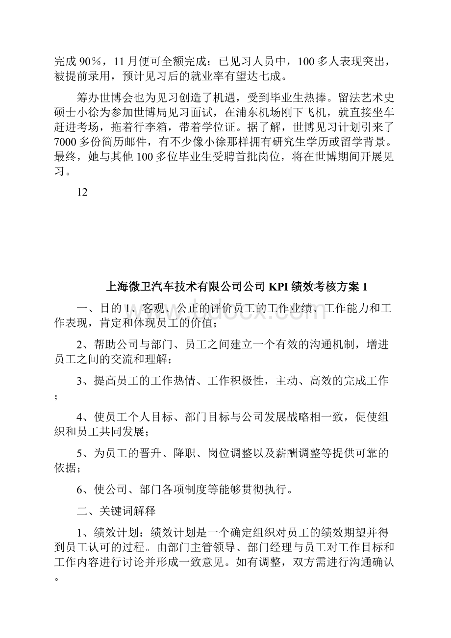 上海万余毕业生加入见习计划求职doc.docx_第2页