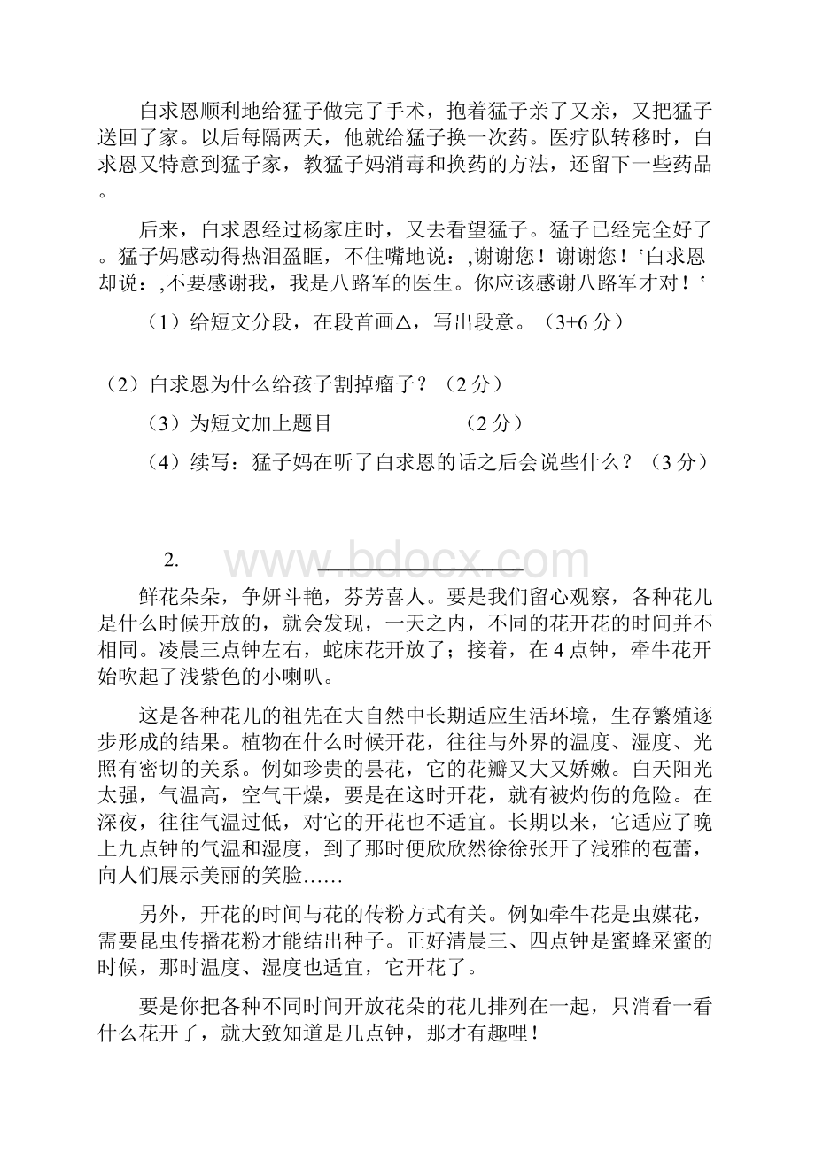 苏版四年级语文阅读理解练习和答案解析.docx_第2页