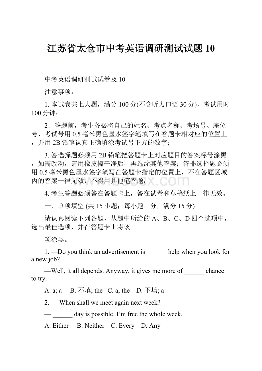 江苏省太仓市中考英语调研测试试题10.docx_第1页