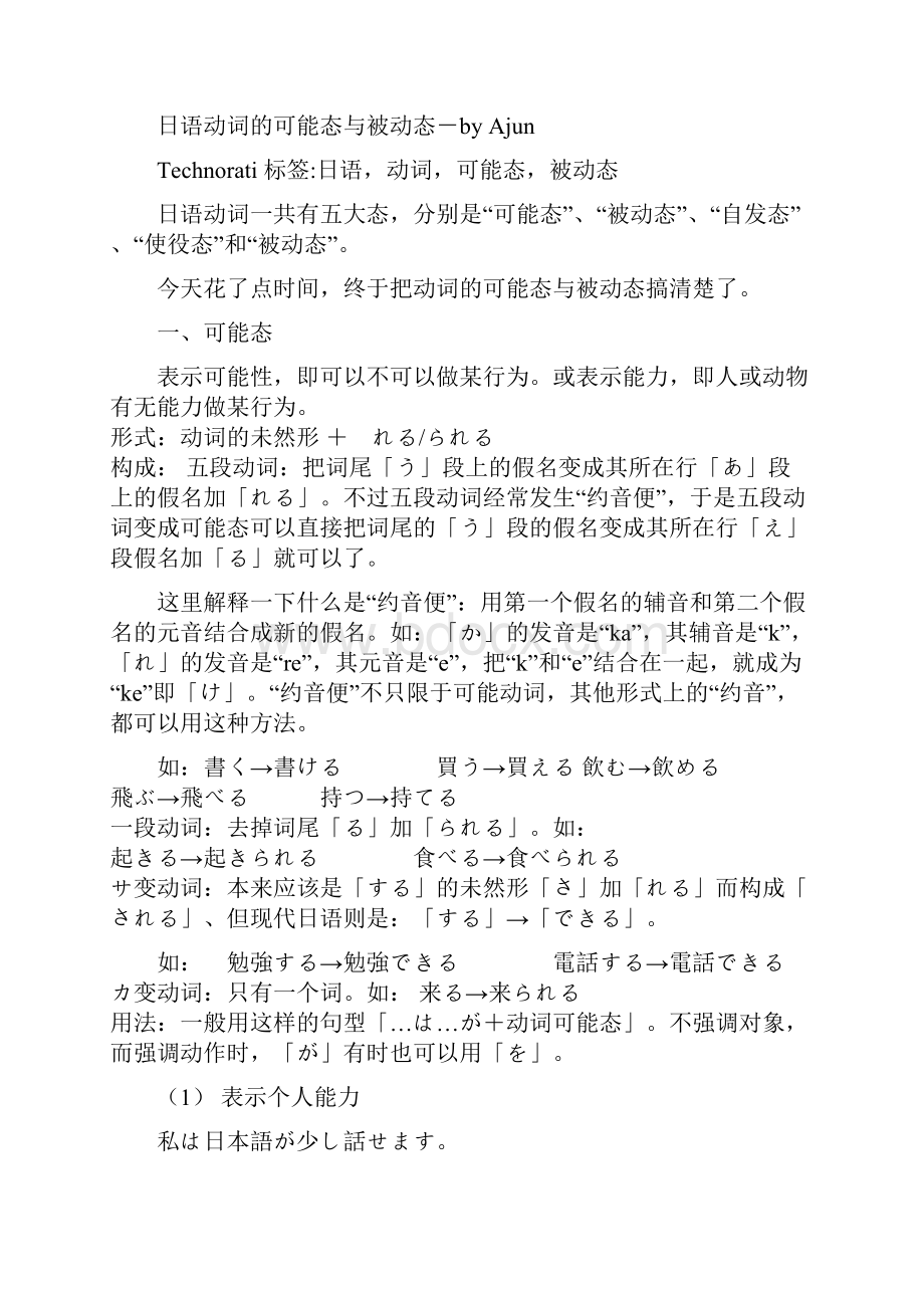 重要的日语资料.docx_第3页