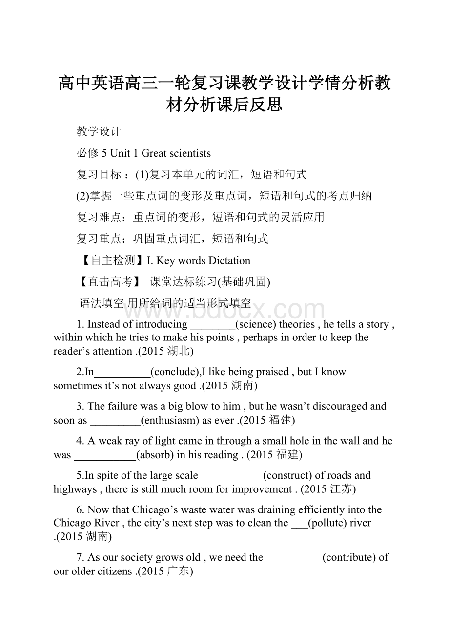 高中英语高三一轮复习课教学设计学情分析教材分析课后反思.docx