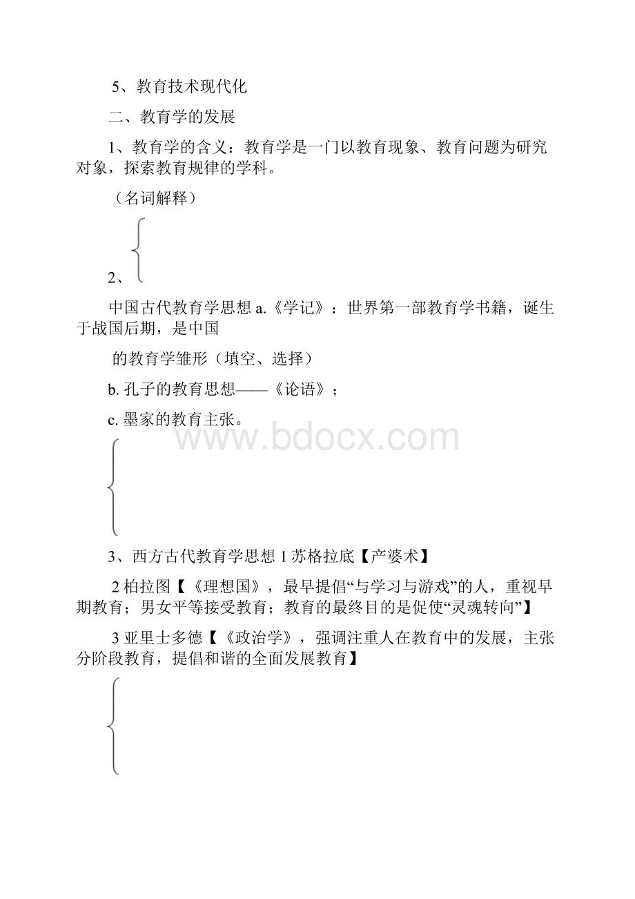 教师招聘考试复习资料划重点考点.docx_第3页