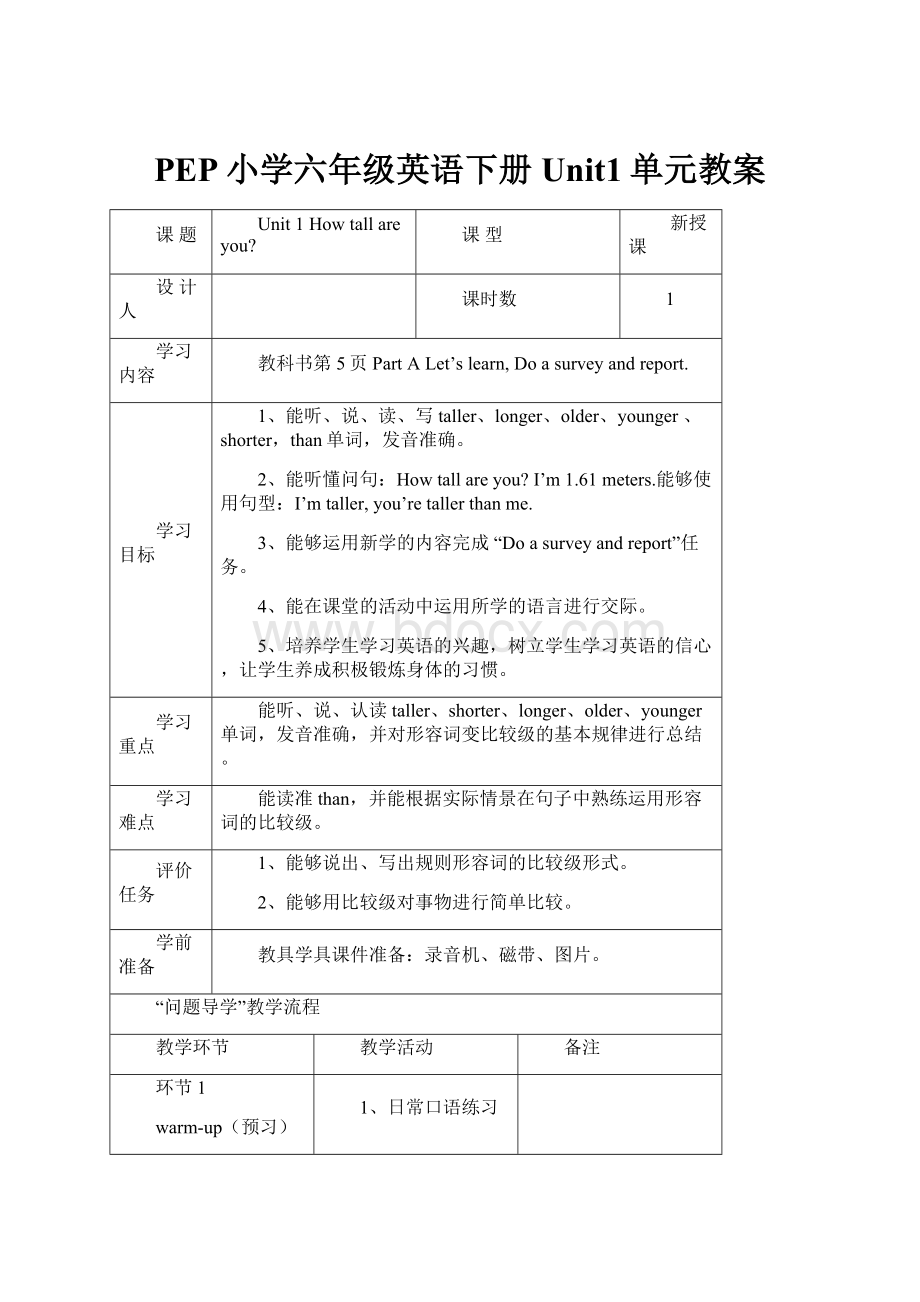 PEP小学六年级英语下册Unit1单元教案.docx