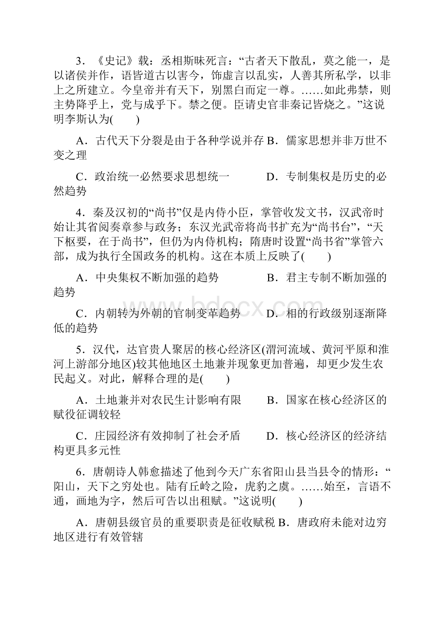 云南省玉溪市一中学年高一历史下学期期末考试试题.docx_第2页