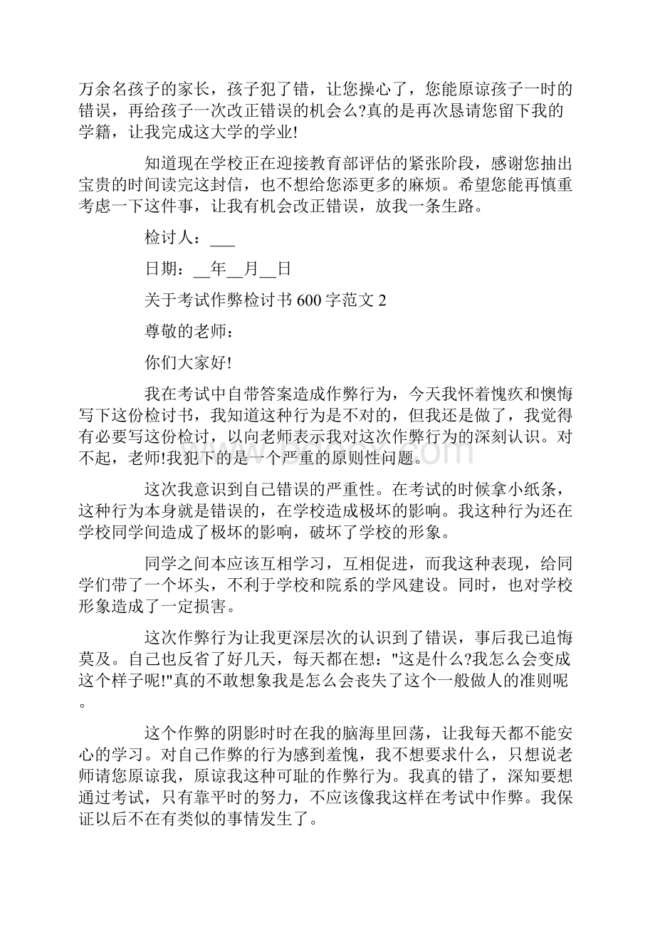 关于考试作弊检讨书600字范文.docx_第3页