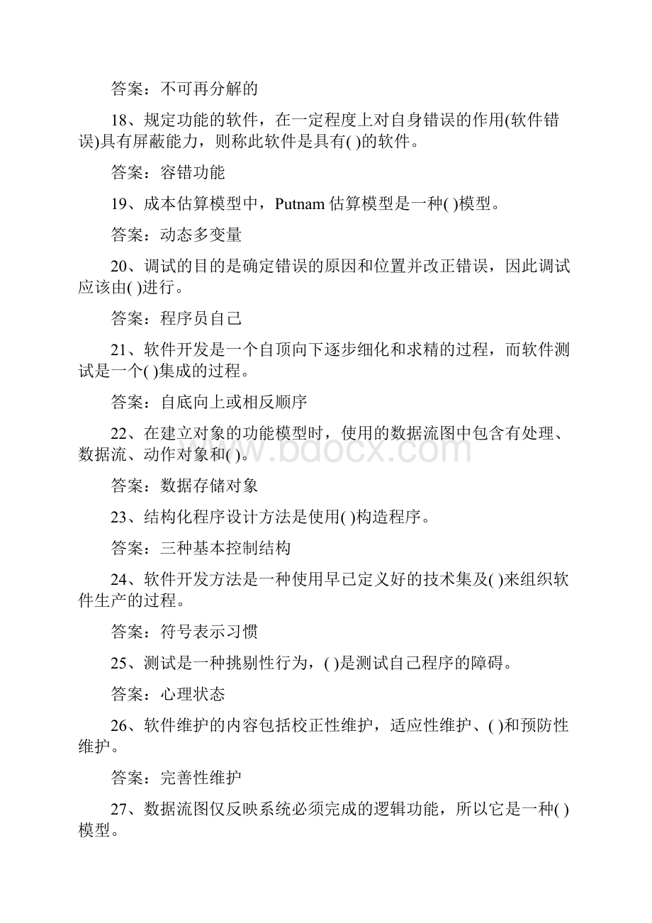 第7章软件测试一填空题30小题1渐增式测试有以下两种不同的.docx_第3页