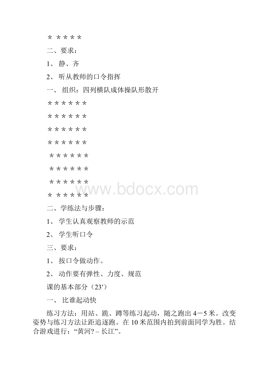 六体育 课教案2.docx_第3页