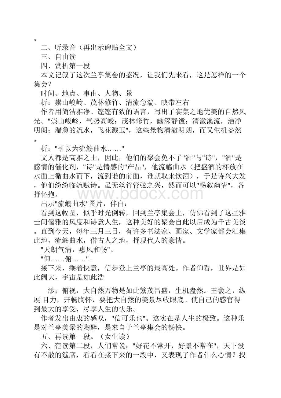 《兰亭集序》教案.docx_第3页