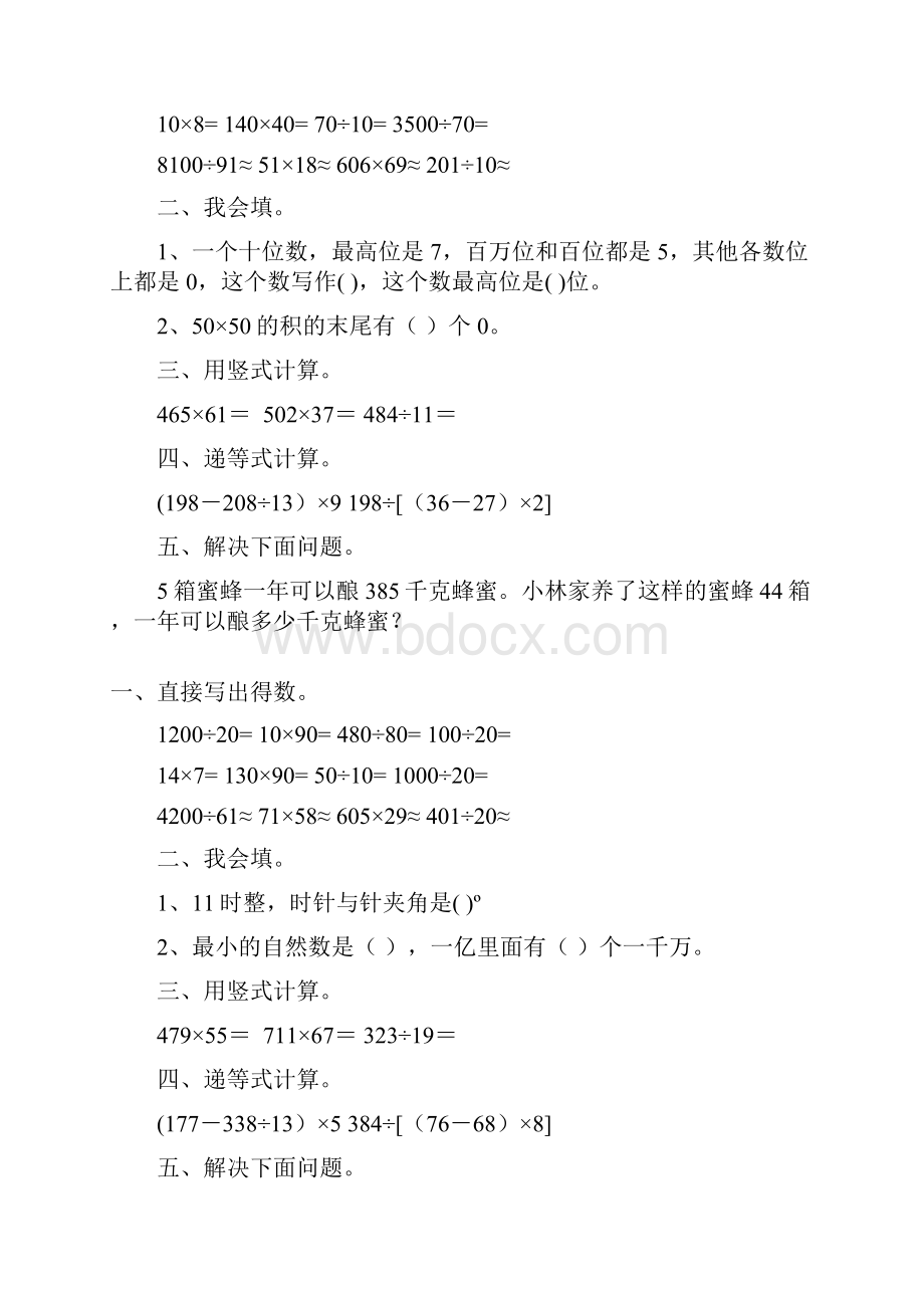 四年级数学上册寒假作业全面系统实用 174.docx_第3页