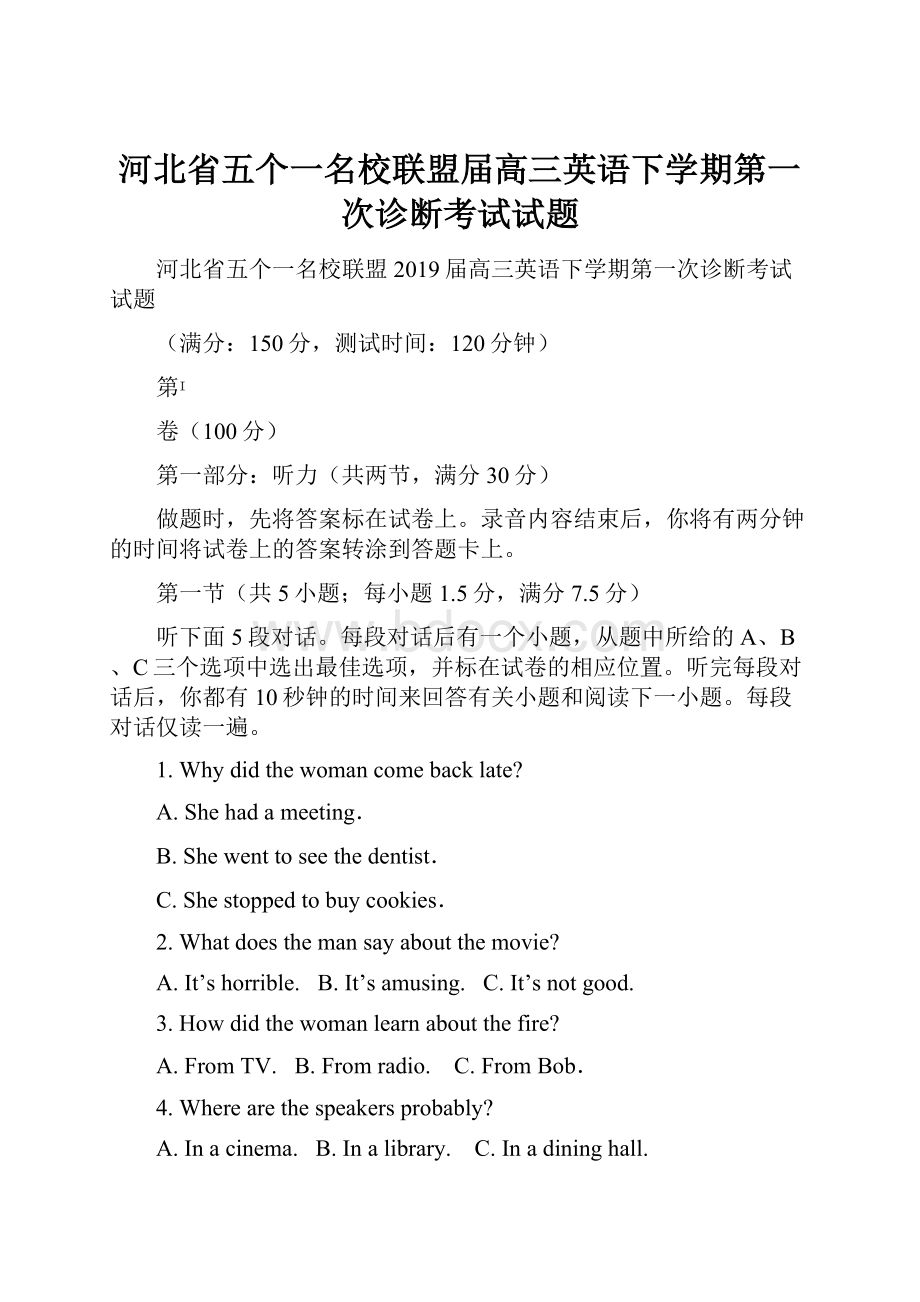 河北省五个一名校联盟届高三英语下学期第一次诊断考试试题.docx_第1页