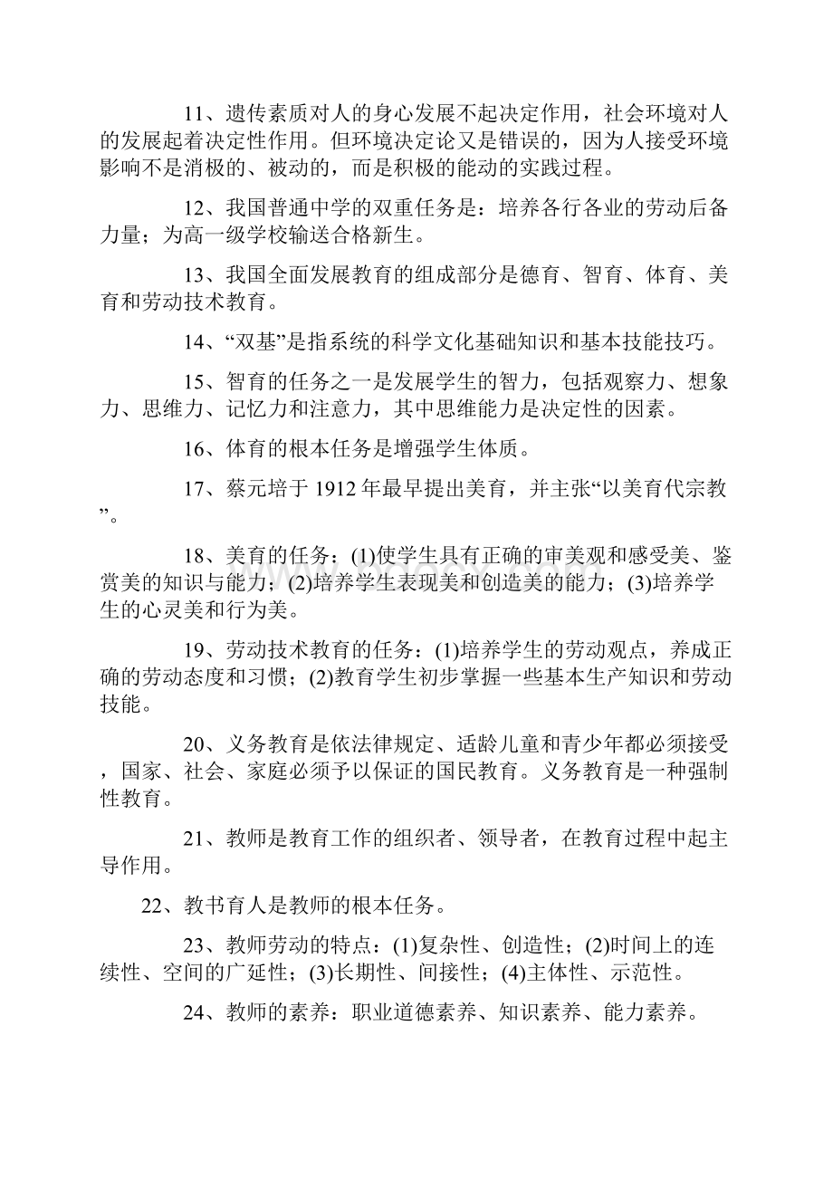 中小学教师高级职称专业水平能力测试复习资料.docx_第2页