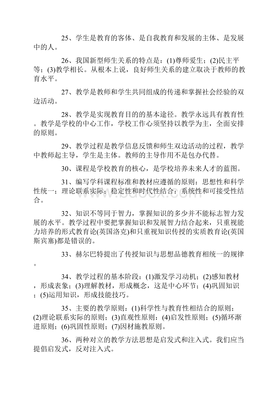 中小学教师高级职称专业水平能力测试复习资料.docx_第3页