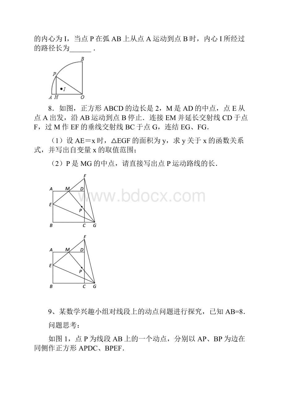 中考数学轨迹问题集锦.docx_第3页