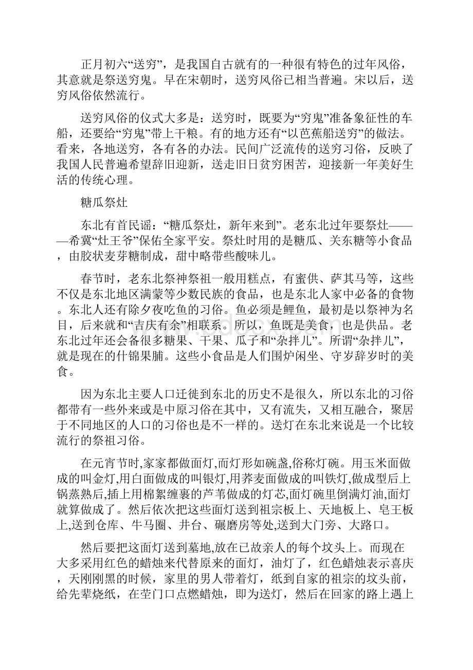 寒假社会实践心得春节民俗调研精选多篇.docx_第3页