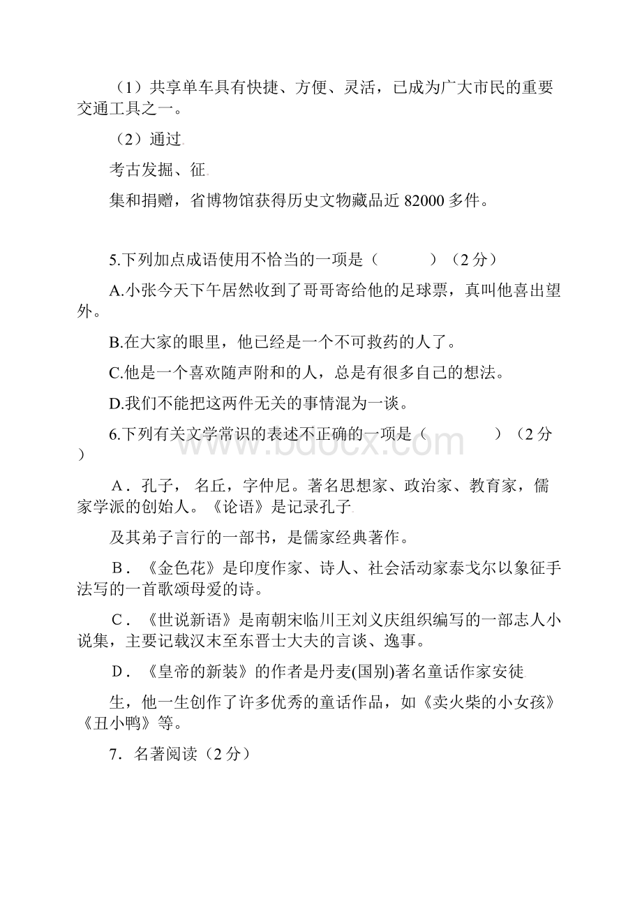 黑龙江省大庆市七年级语文上学期期末试题 新人教版.docx_第2页