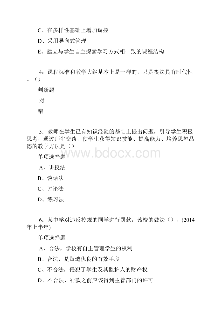 会泽中学教师招聘考试真题及答案解析Word版.docx_第2页