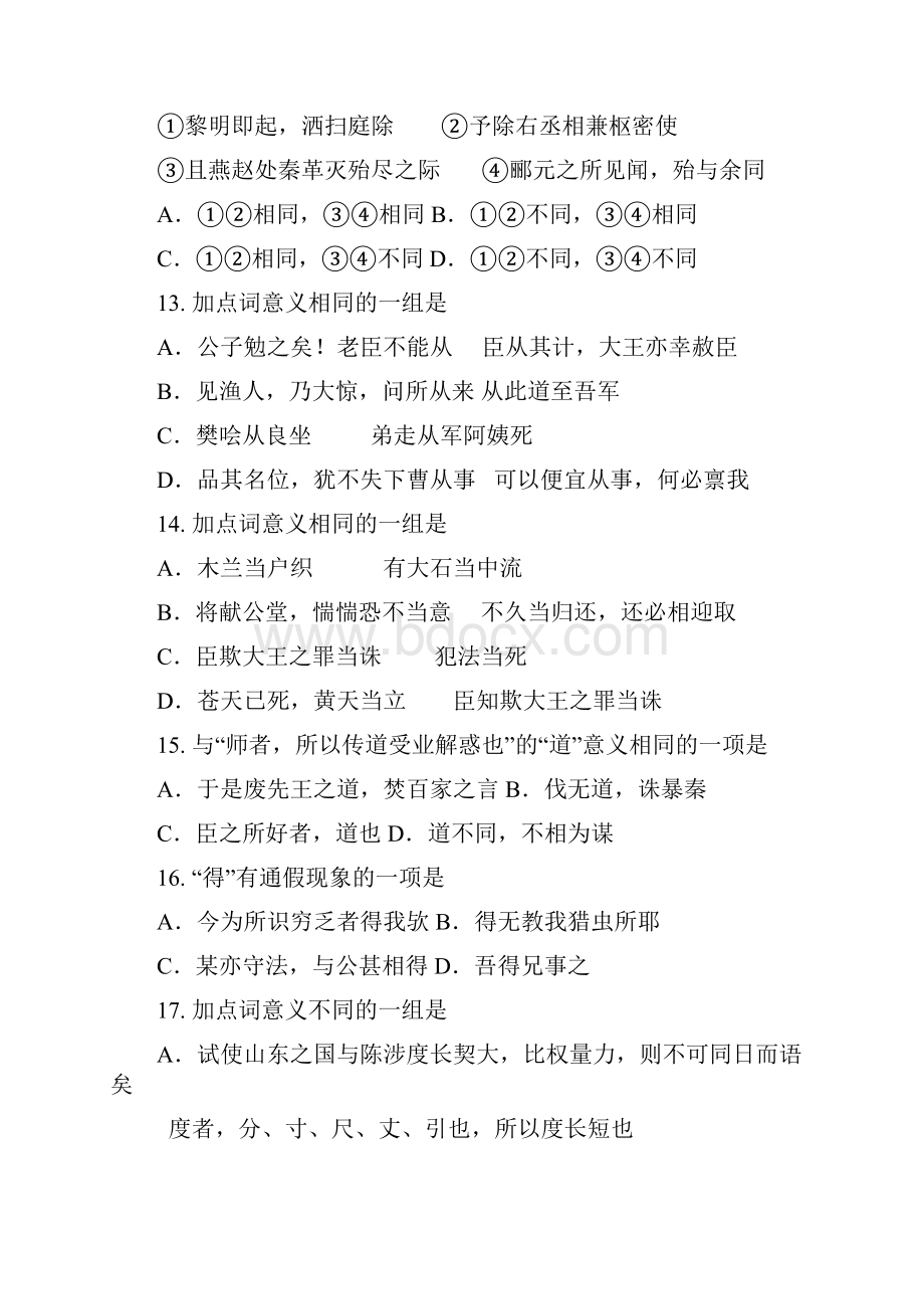 高考文言实词经典试题100道.docx_第3页